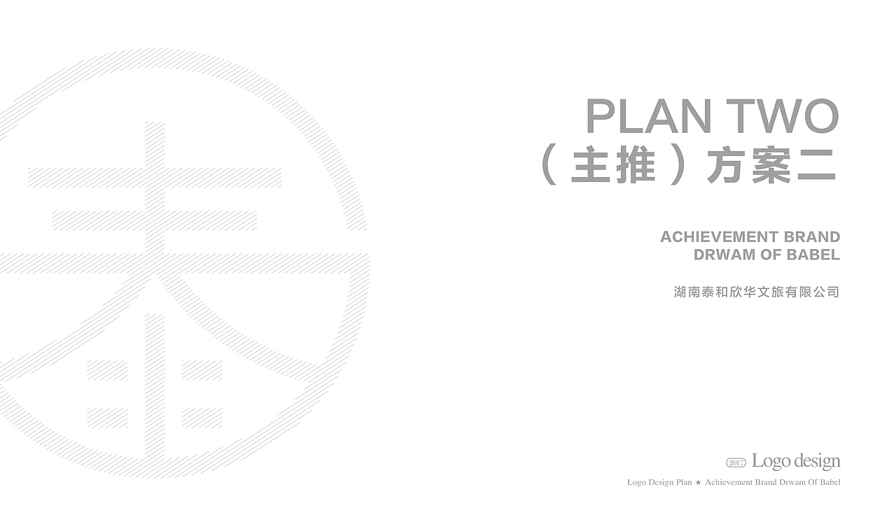 泰和欣华标志设计方案