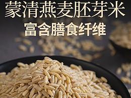 燕麥米詳情頁設計