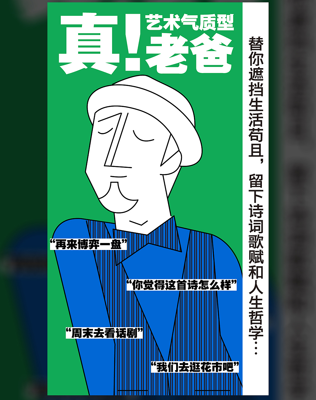 父亲节丨6种类型的父亲（图ZMTE4MzgzMDA4） - 商业插画 - 站酷设计师知无原创素材 - 站酷ZCOOL