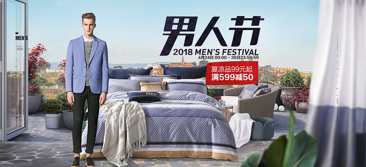 梦洁家纺活动kv 海报 banner 合成