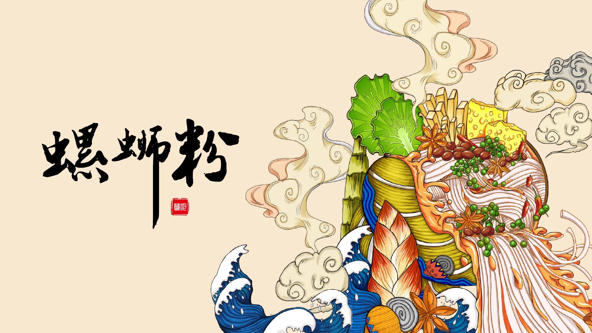 【上海埃笙德公司出品】螺蛳粉食品包装设计案例