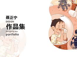 聂 正 宁 作 品 集