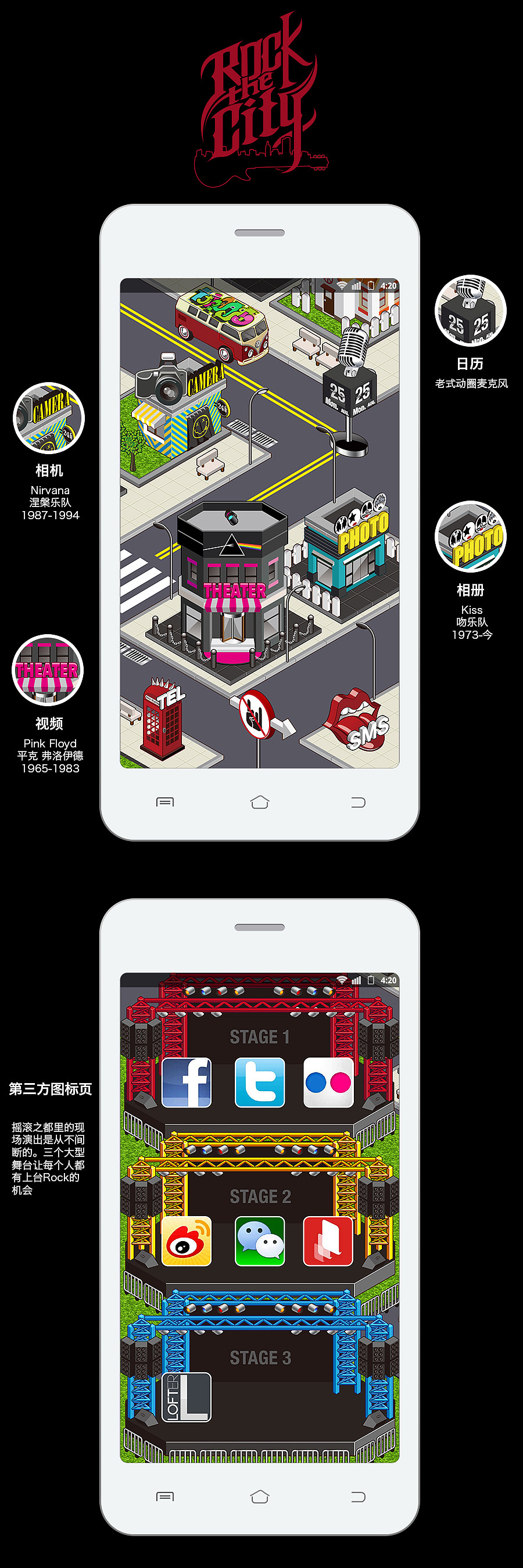 Rock the City——VIVO摇滚之都（图ZODU1MDg0MA==） - 主题/皮肤 - 站酷设计师bluescry原创素材 - 站酷ZCOOL