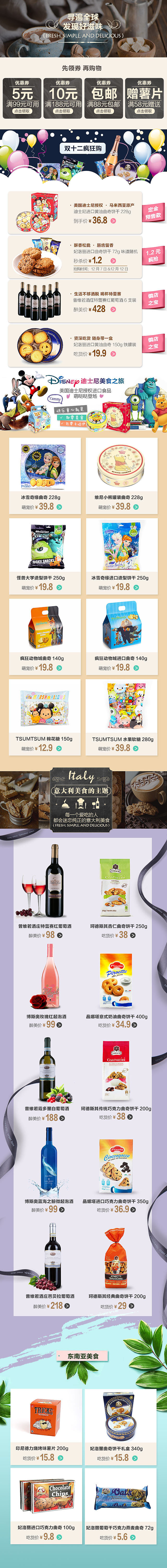 一号店 进口零食 店铺设计（图ZNjUzNjUxMTI=） - 移动端网页 - 站酷设计师rabbit1019原创素材 - 站酷ZCOOL
