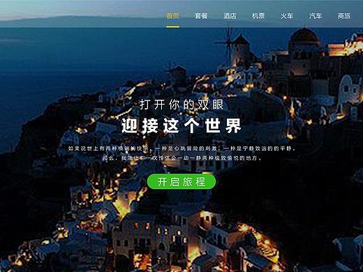 旅游网站