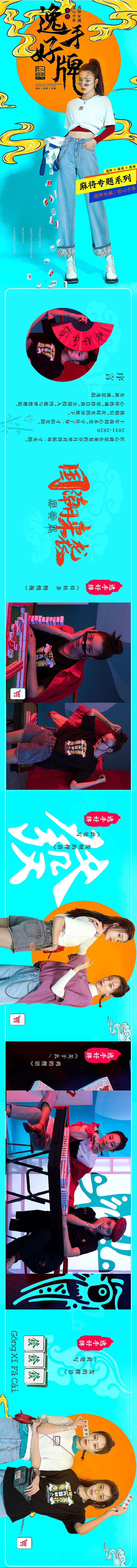 【逸阳女装】国潮专辑页（图ZMjA4MzAwMzA0） - 运营设计 - 站酷设计师反派可爱多6原创素材 - 站酷ZCOOL