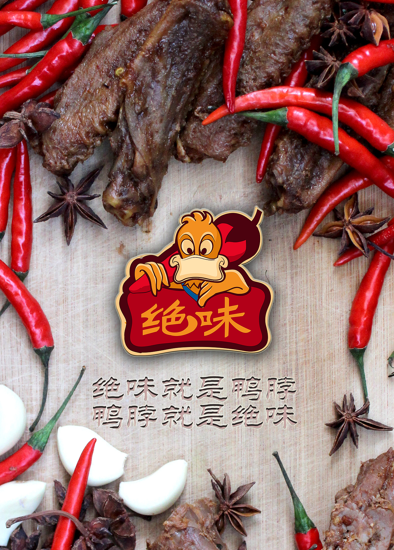 觉小丫—绝味鸭脖品牌吉祥物和中文标志设计（图ZNDAyNjAxNjQ=） - 品牌 - 站酷设计师luoxuaneve原创素材 - 站酷ZCOOL