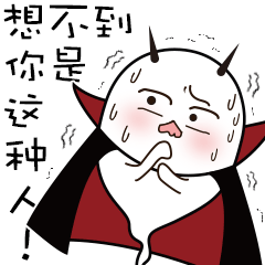 幽魔大人表情包