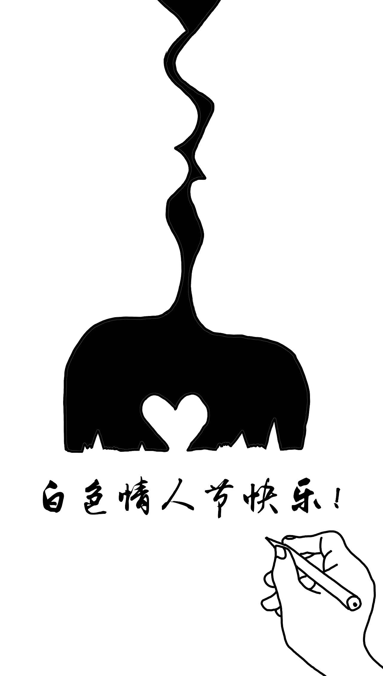 白色情人节快乐！（图ZMTA5MTUwNzQ0） - 艺术插画 - 站酷设计师杨坤月原创素材 - 站酷ZCOOL