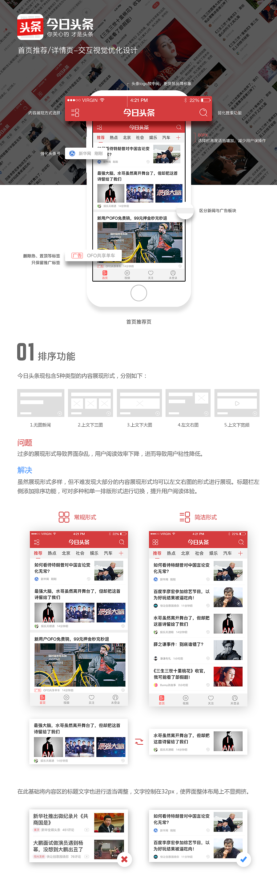 今日頭條-redesign（圖ZNzI1NzUyNjg=） - APP界面 - 站酷設計師Augus_Ming原創(chuàng)素材 - 站酷ZCOOL