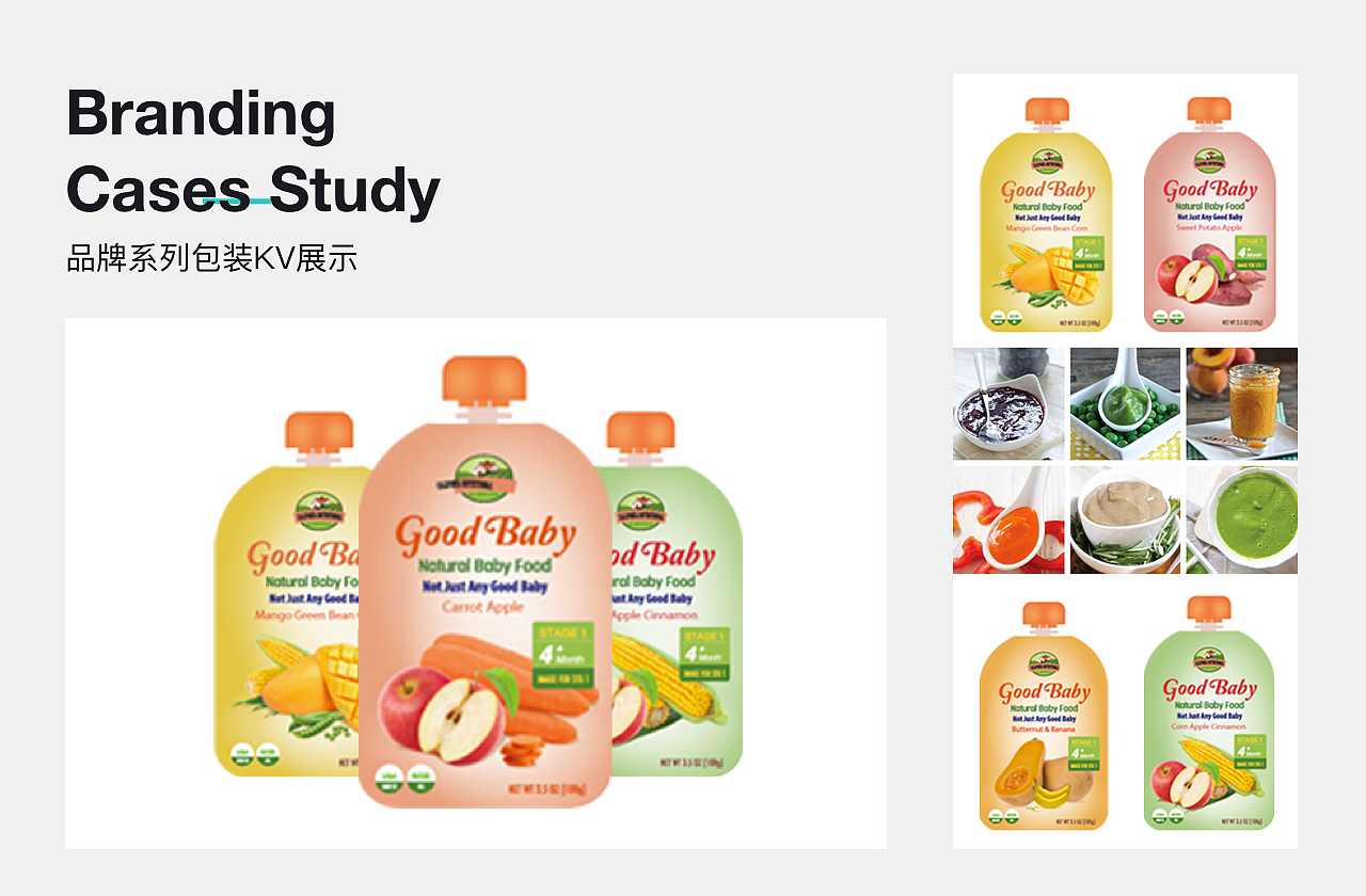 美国加州-婴幼儿营养辅食品牌 设计案例展示
