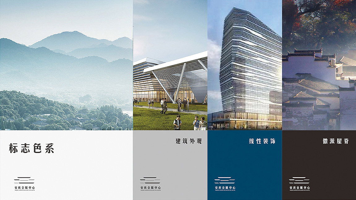 安庆会展中心-标志设计-VIS系统（图ZMjc2ODE1NTY4） - Logo - 站酷设计师behold必厚设计原创素材 - 站酷ZCOOL