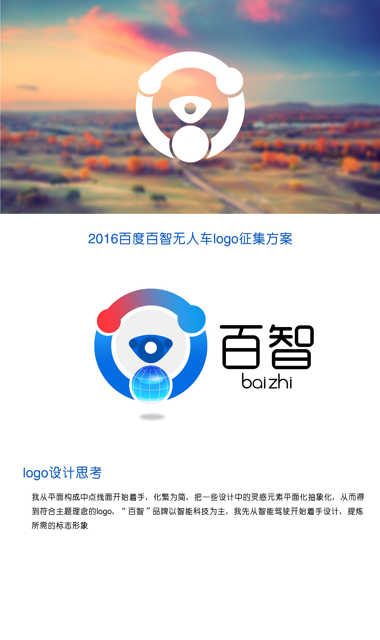百度无人车logo设计方案