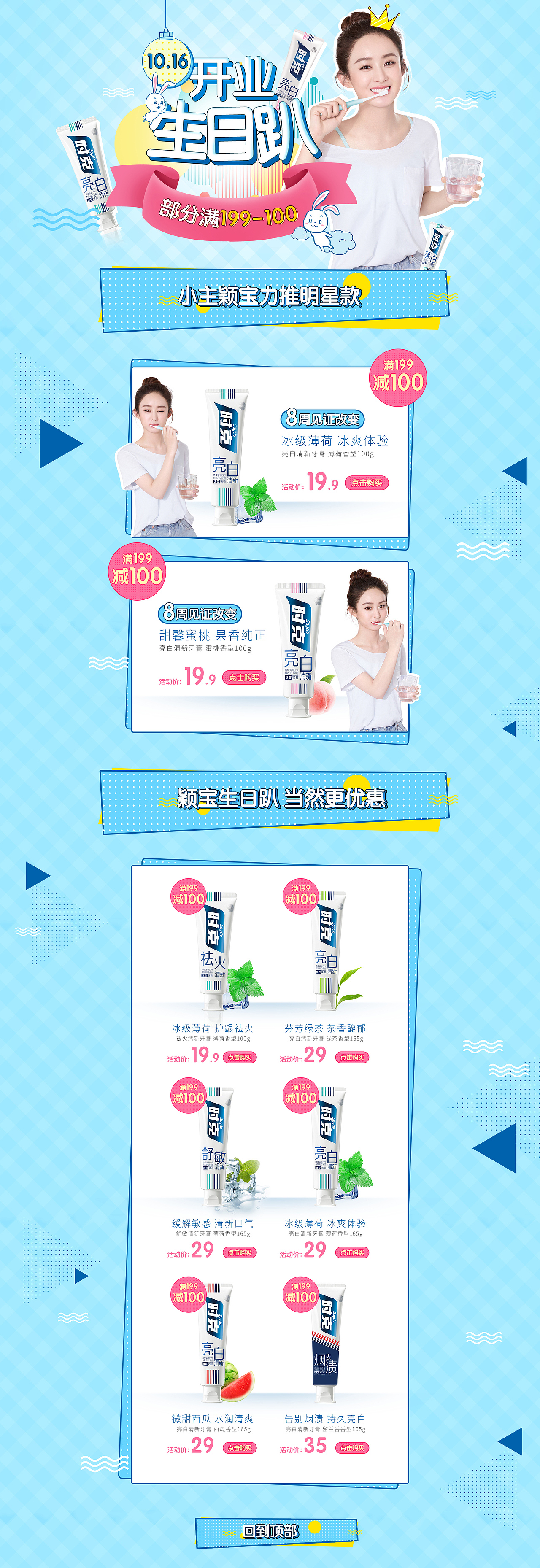 时克牙膏京东自营旗舰店 活动页面（图ZMTA1ODE3Nzky） - 电商 - 站酷设计师leshia原创素材 - 站酷ZCOOL