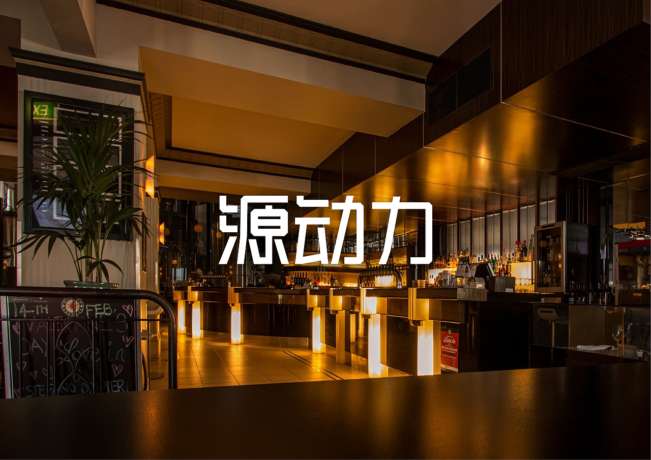 字体设计（图ZMjE3Nzk2NzQw） - Logo - 站酷设计师妍色设计原创素材 - 站酷ZCOOL
