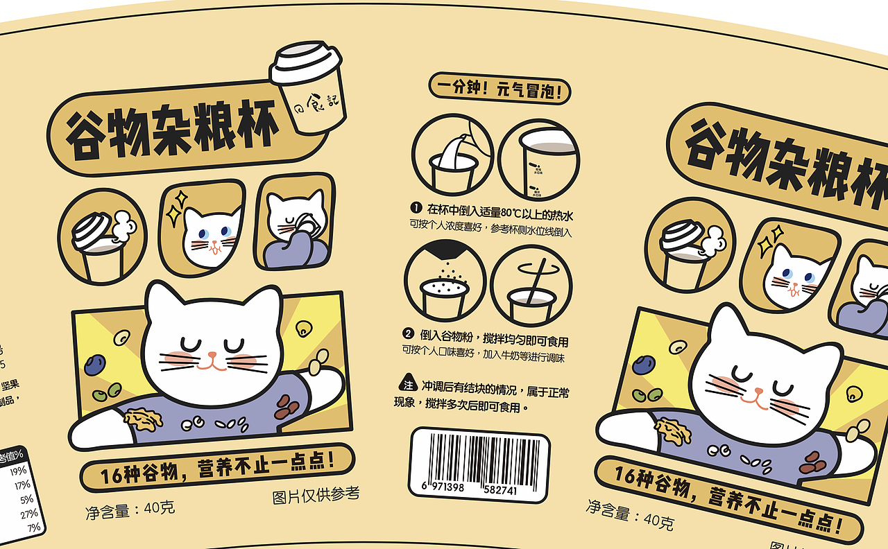 元气谷物杂粮杯全套包装（图ZMjU5ODI2Nzc2） - 包装 - 站酷设计师老喵搬家公司原创素材 - 站酷ZCOOL
