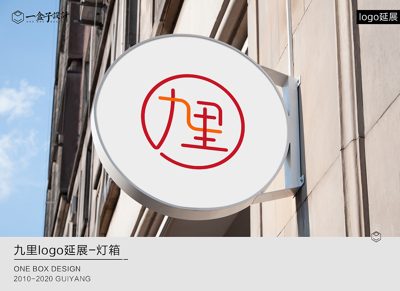 九里-logo设计