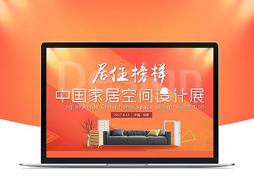 家居空间设计展活动页面（个人主页-ZMjU0OTM0OTI=） - 运营设计 - 站酷设计师Amy_Design原创素材 - 站酷ZCOOL