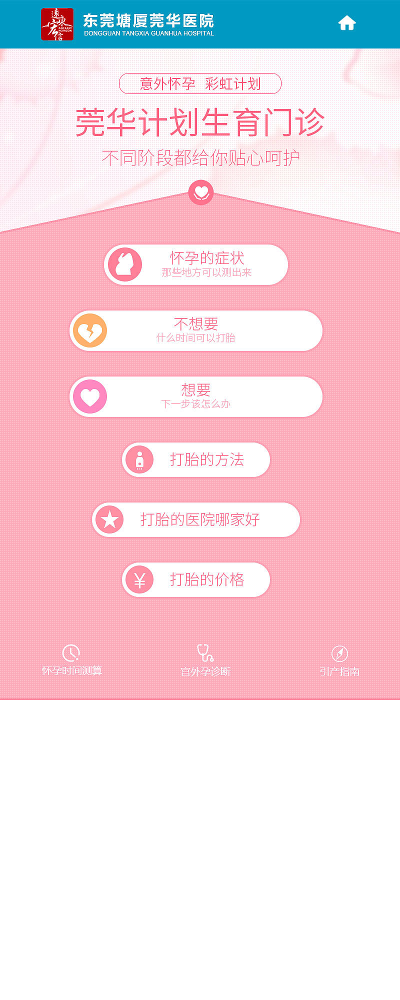 移动端医疗转（图ZMTQ2ODMwNjY4） - 移动端网页 - 站酷设计师哈喽_米奇原创素材 - 站酷ZCOOL