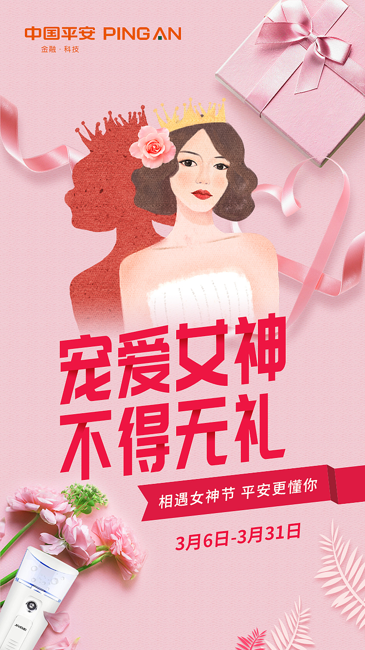 女神节（图ZMTQ4NDI3MTUy） - 海报 - 站酷设计师songs119原创素材 - 站酷ZCOOL