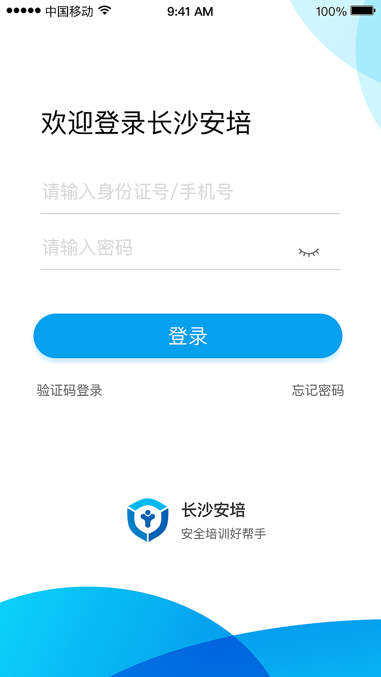 安全到岗APP-湖南项目