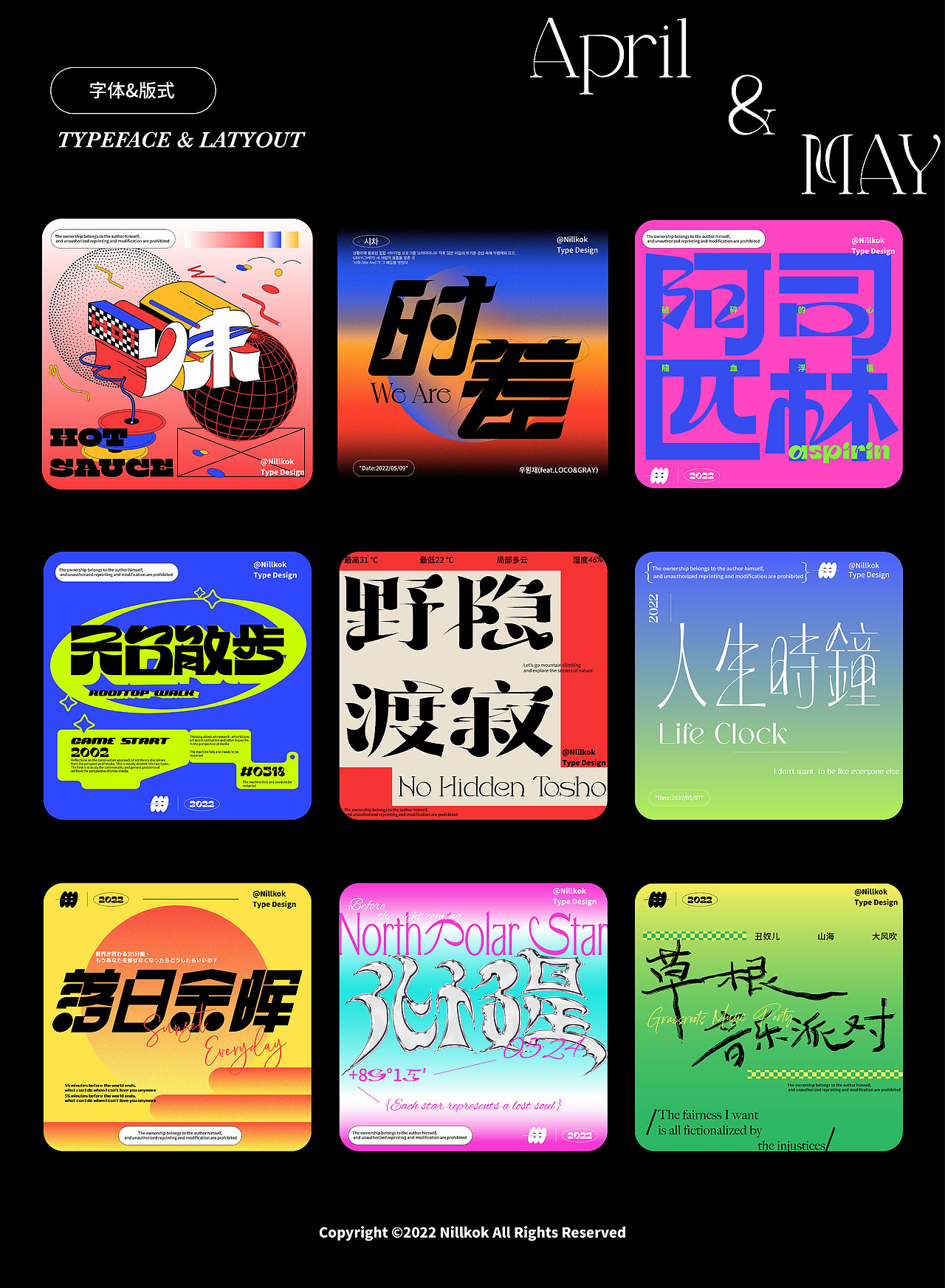 字体版式设计|近期的字体设计练习~