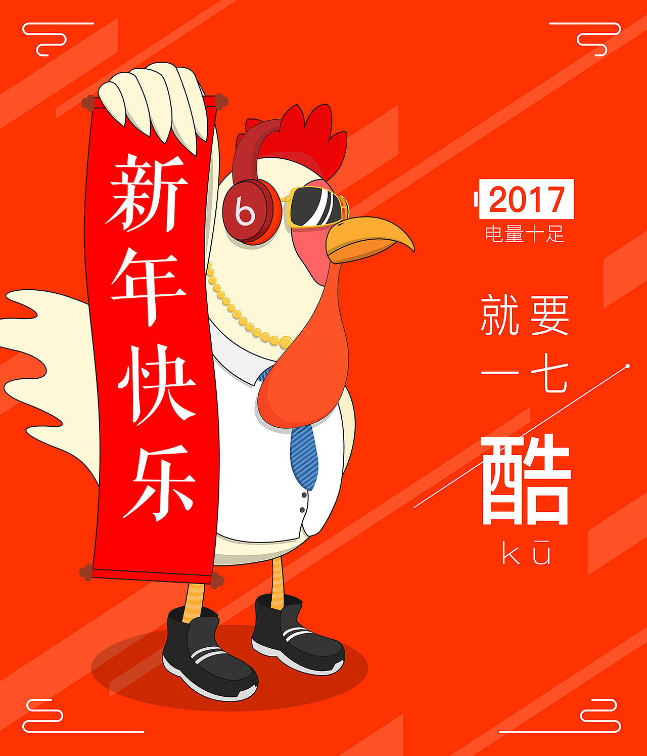 二零一七-酷（图ZNjkwNzE0NzY=） - 创作习作 - 站酷设计师JO不爱吃猫的鱼原创素材 - 站酷ZCOOL