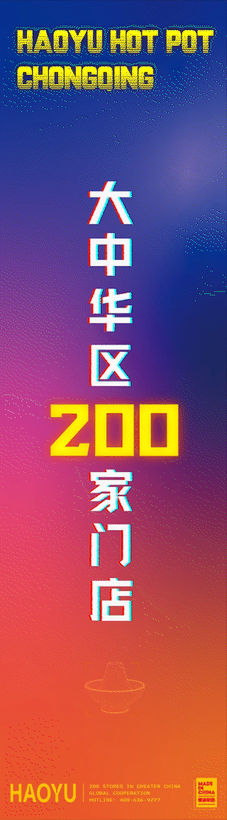 豪渝火锅潮流概念店丨ABD案例(图ZMjY3MjM2ODYw) - 品牌 - 站酷设计师ABD品牌策略设计原创素材 - 站酷ZCOOL