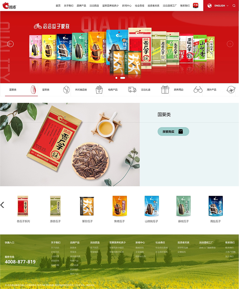 恰恰瓜子网页（图ZMzQzMzE1OTAw） - 其他UI - 站酷设计师代春丽原创素材 - 站酷ZCOOL