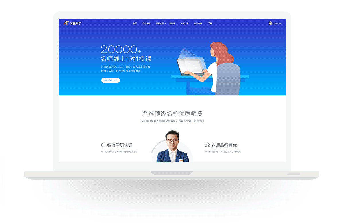 学霸1对1（从0到1教育类项目总结）（图ZMTAzNDg0MjYw） - 企业官网 - 站酷设计师大白Abai原创素材 - 站酷ZCOOL