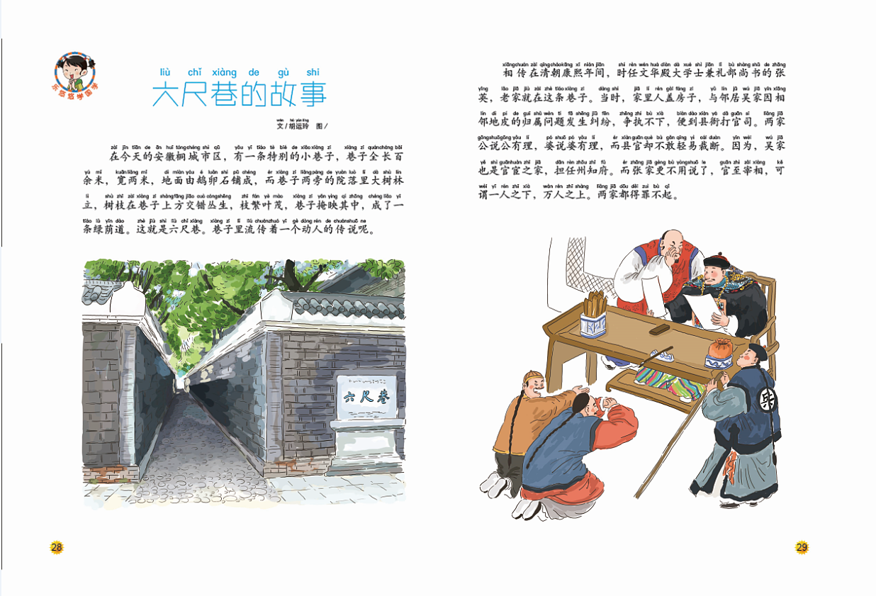 插图六尺巷的故事