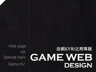 游戏KV和近期专题