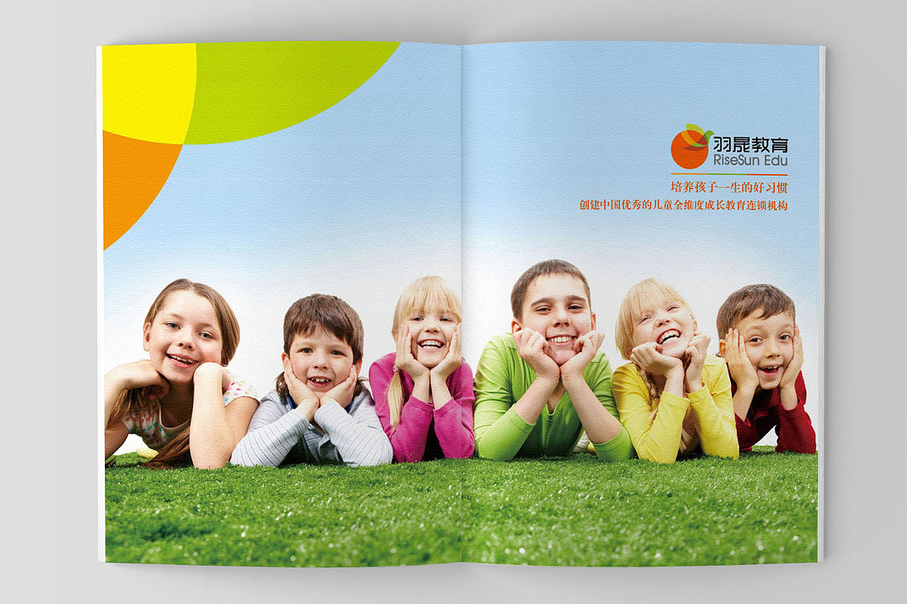 羽晟教育宣传画册设计