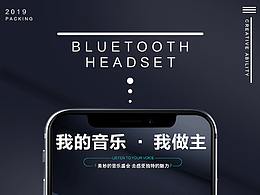 蓝牙耳机包装