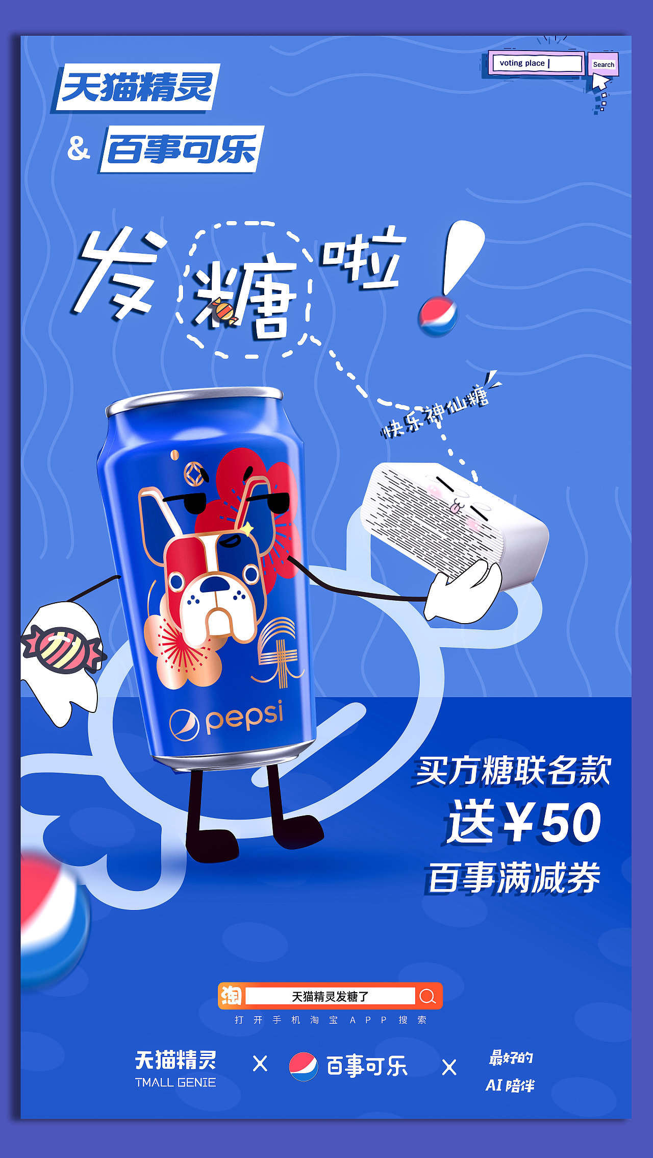 百事可乐x天猫精灵联名款