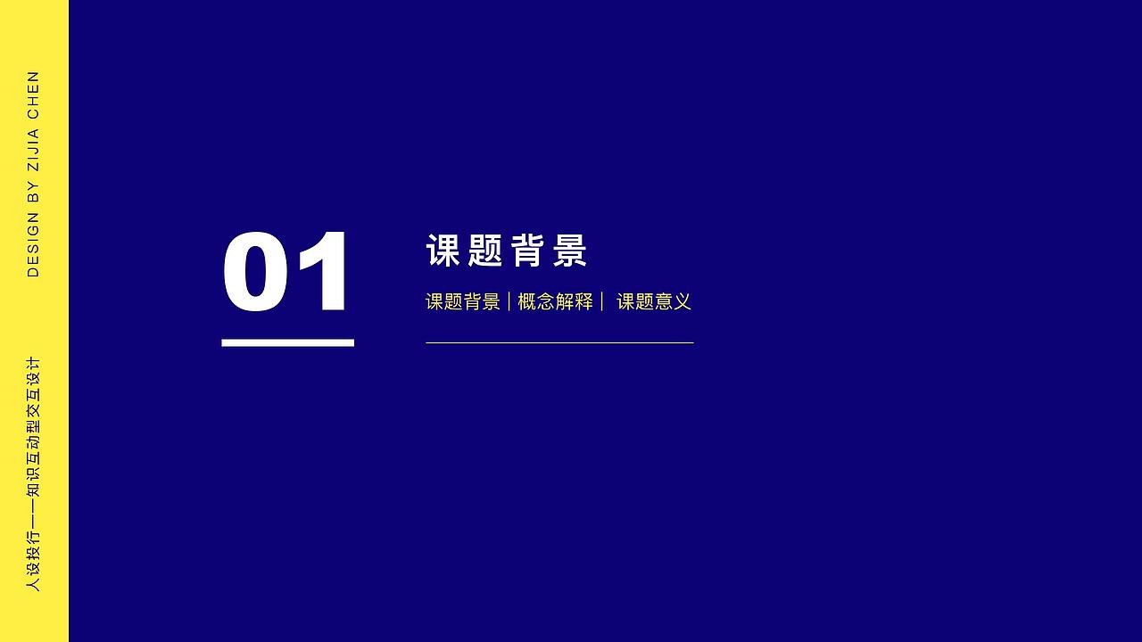 #2021青春答卷#—毕设《人设投行》知识互动型交互设计