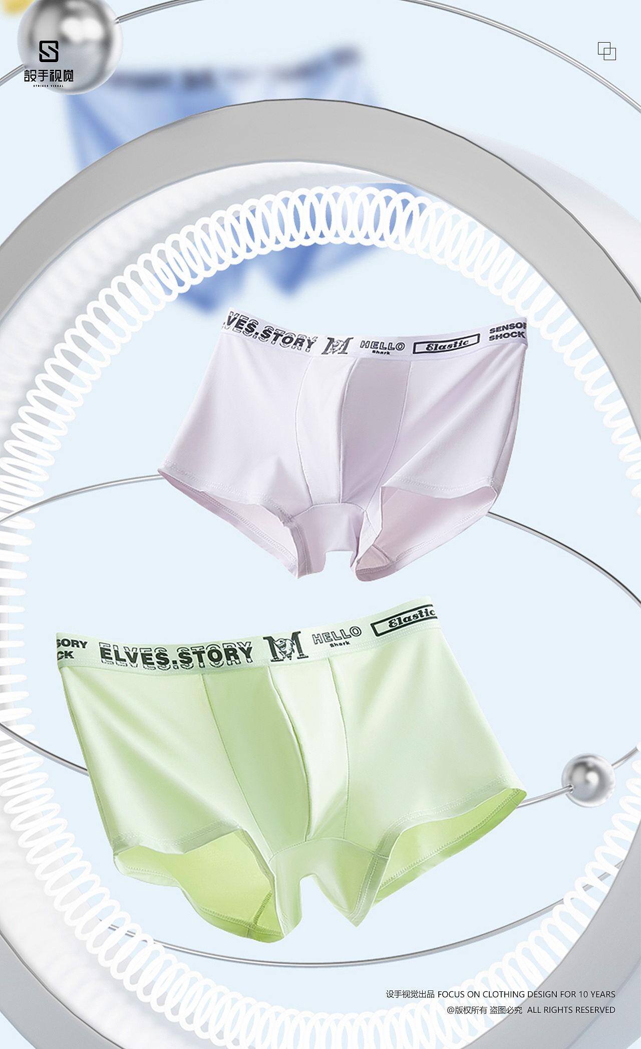 内裤拍摄 | 男内裤摄影 x 电商男女内裤详情页设计修图