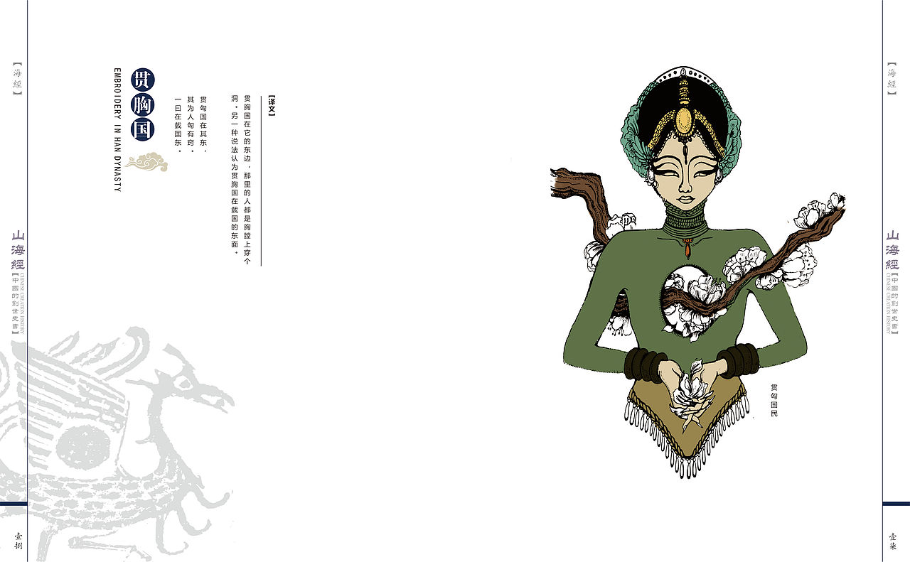 山海经·海经书籍设计（图ZMTQzMjIwNzM2） - 书籍/画册 - 站酷设计师YVAD原创素材 - 站酷ZCOOL