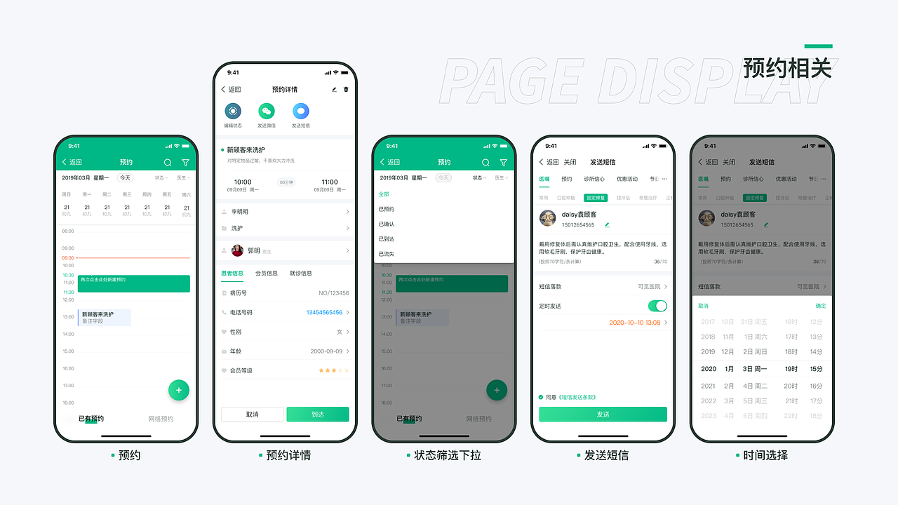 「牙医宝」-垂直口腔类服务软件