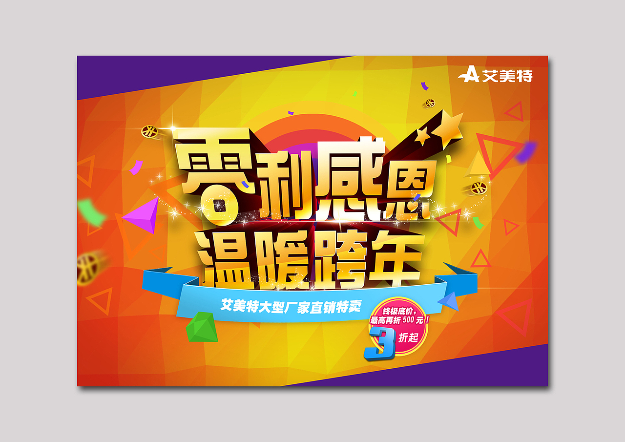 促销海报（图ZMjMyNTkyNjA=） - 运营设计 - 站酷设计师2货撒嘛原创素材 - 站酷ZCOOL