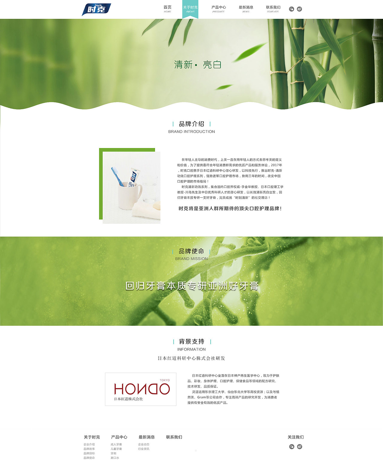 时克牙膏官网（图ZODYzMzY2OTI=） - 企业官网 - 站酷设计师Flora345原创素材 - 站酷ZCOOL