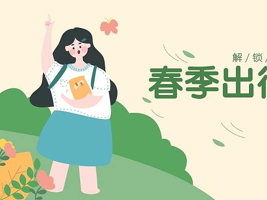 插画风BANNER