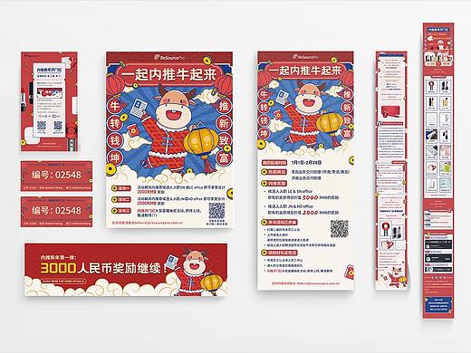 牛年春节国潮内推活动