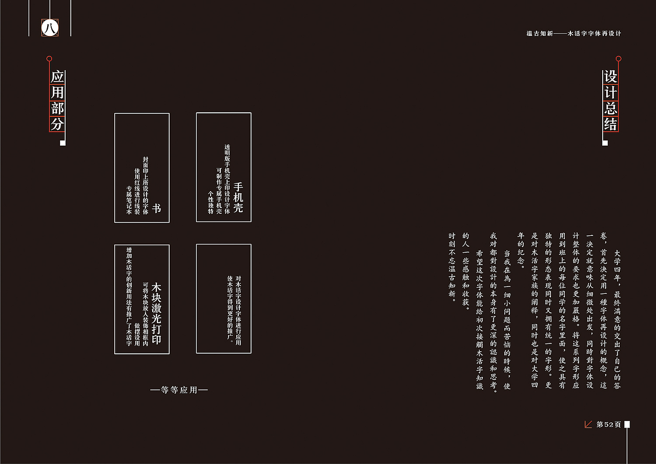 毕业设计（木活字字体）——报告书（图ZNDk1MzI3MDQ=） - 书籍/画册 - 站酷设计师叶饭饭原创素材 - 站酷ZCOOL