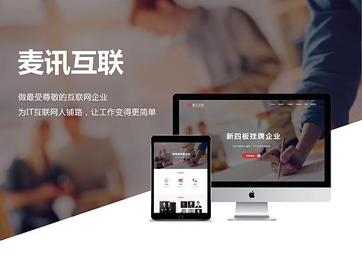 企业官网设计