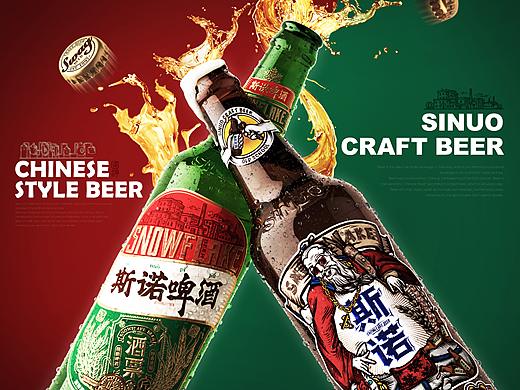 【斯诺·SINUO】啤酒包装