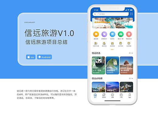 信遠(yuǎn)旅游app（個(gè)人主頁(yè)-ZNTQ4MTA2NDg=） - APP界面 - 站酷設(shè)計(jì)師乖乖真不乖原創(chuàng)素材 - 站酷ZCOOL