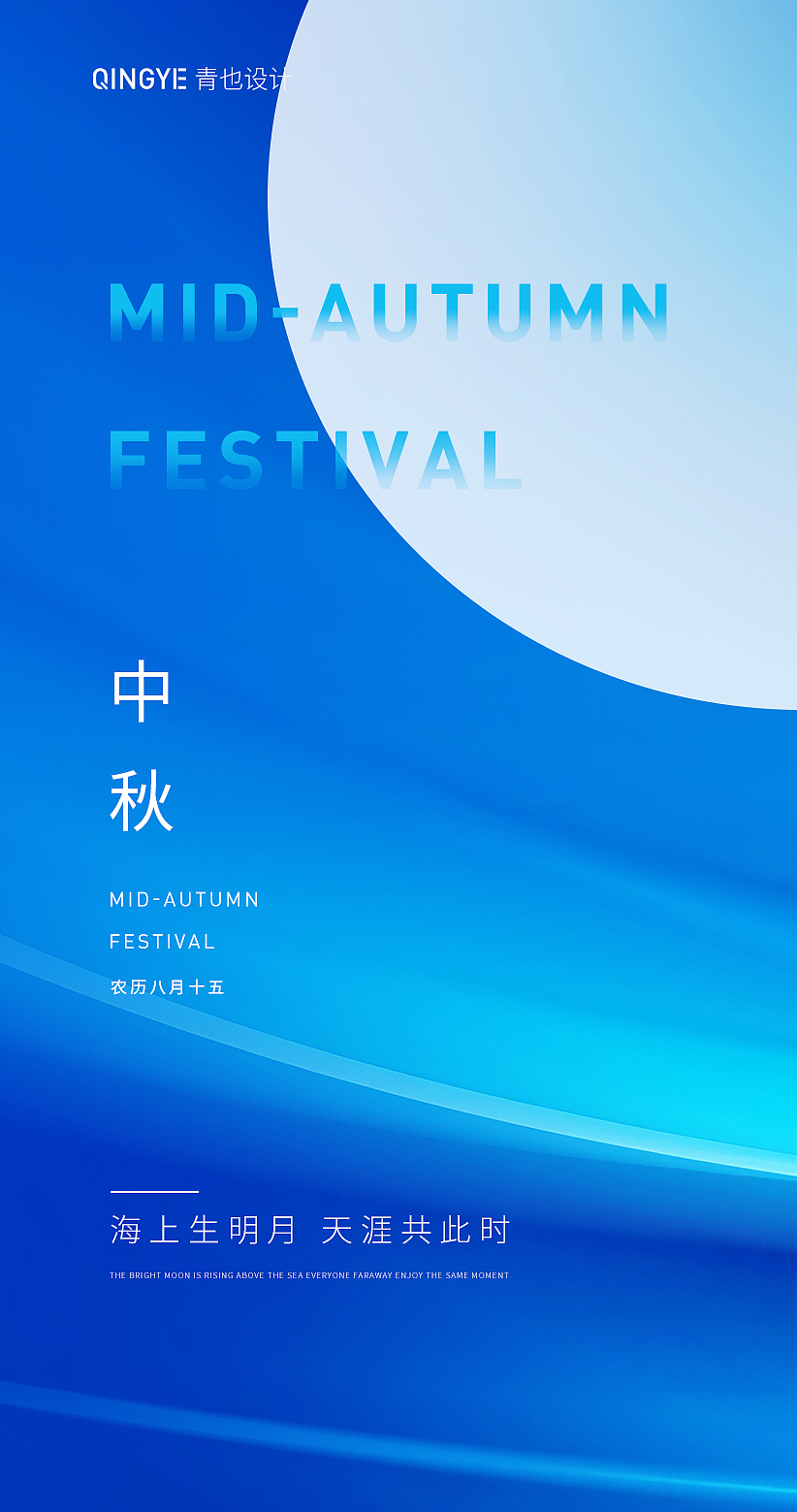 中秋节海报合集（图ZMjcwOTU3Njc2） - 海报 - 站酷设计师青也设计原创素材 - 站酷ZCOOL