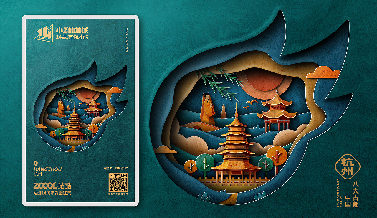 野生植物-八大古都系列2