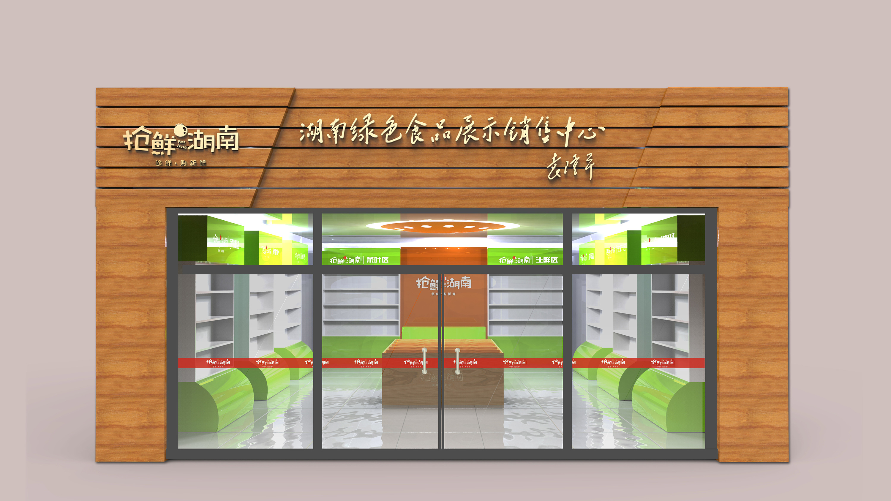 绿色商店/ 店面设计